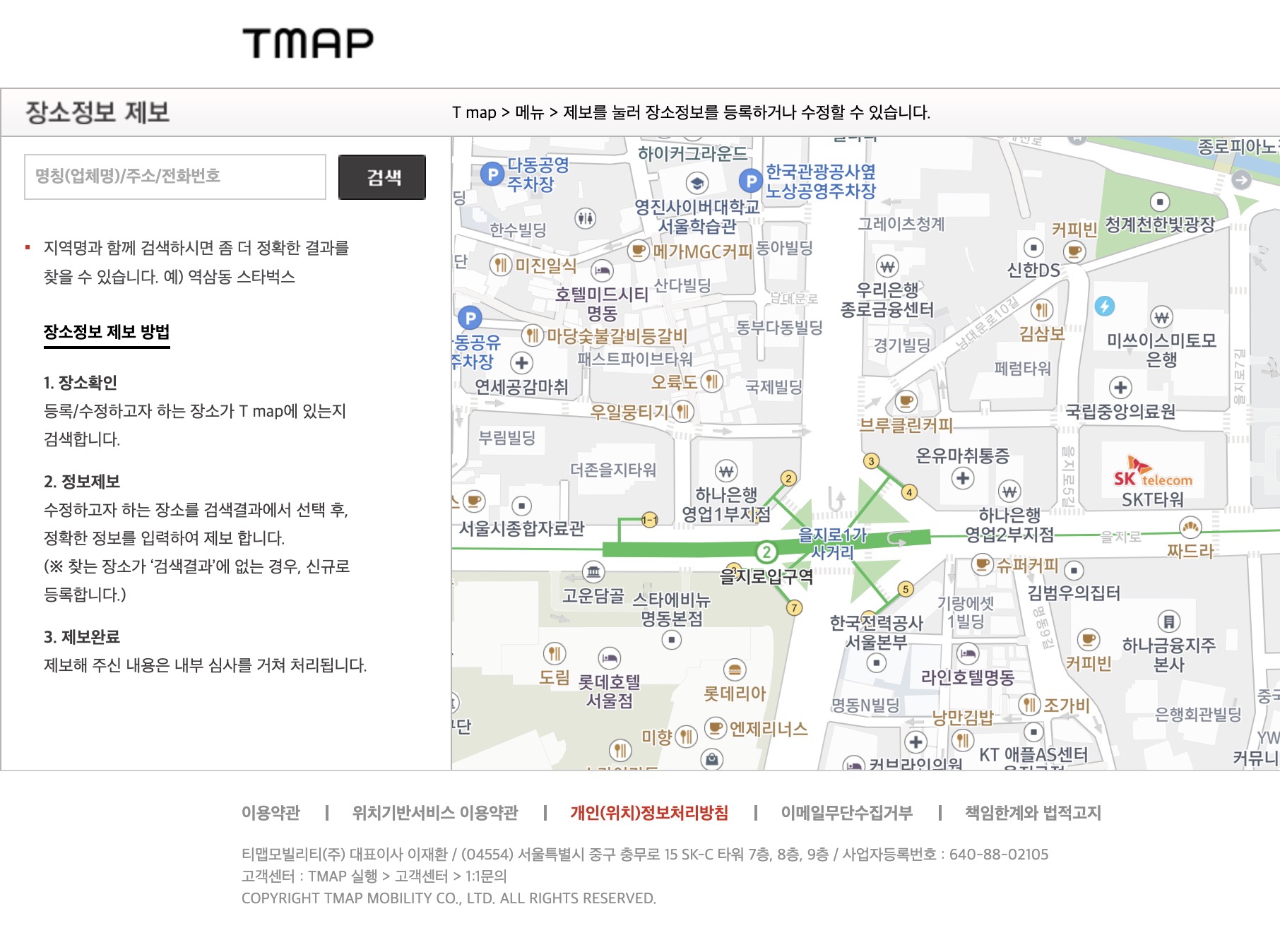 티맵 공식 사이트에서 장소정보 제보 방법 안내
