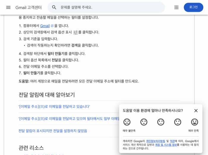 지메일 필터로 특정 메일 전달하는 도움말 단계