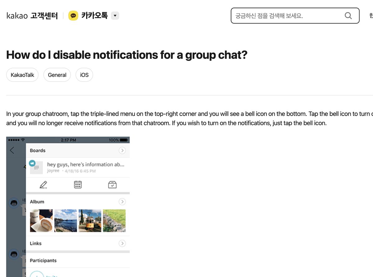 카카오 고객센터 그룹 채팅방 알림 끄기 안내