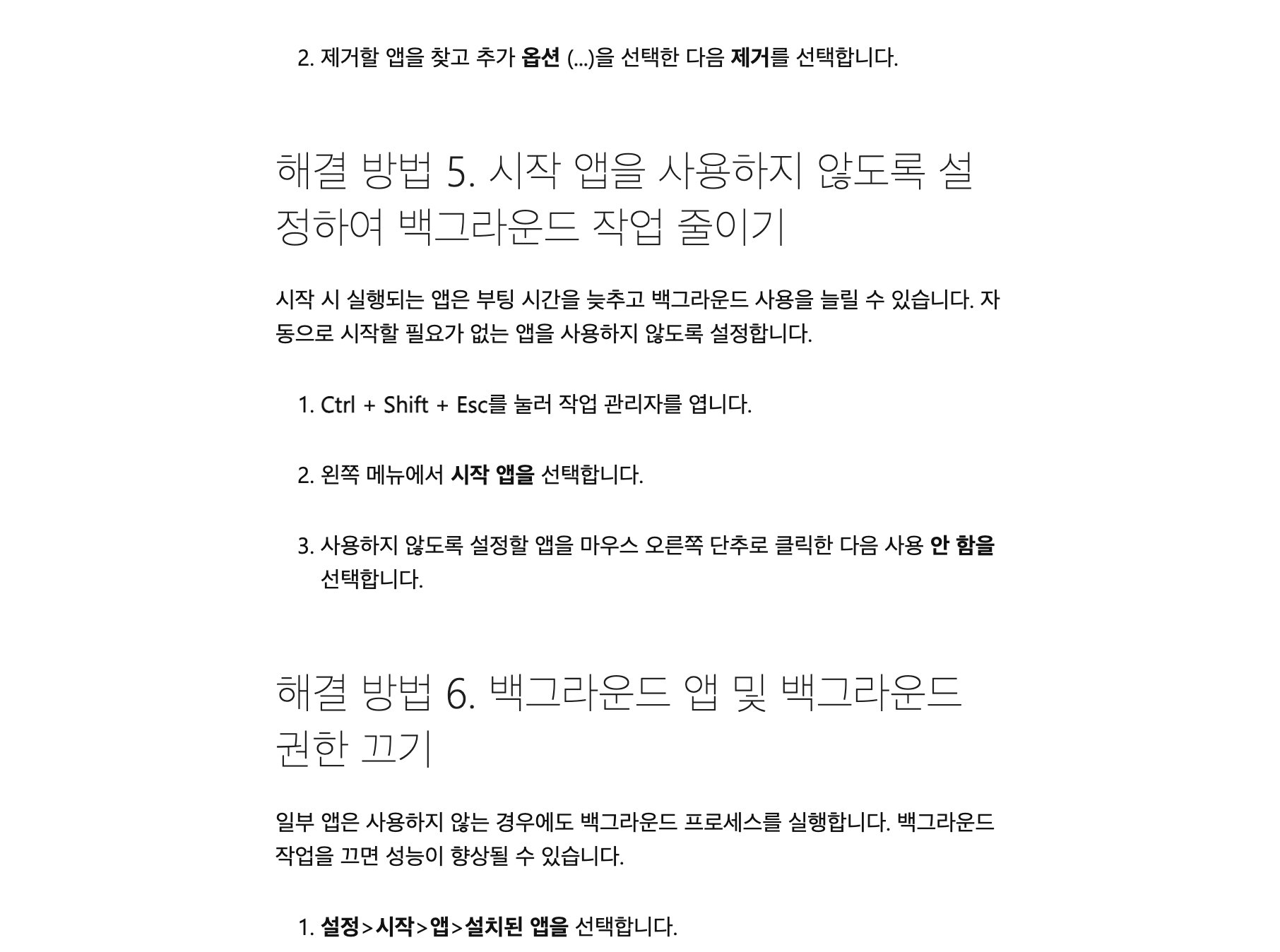 Microsoft PC 성능 개선 팁 중 시작앱 끄기 안내