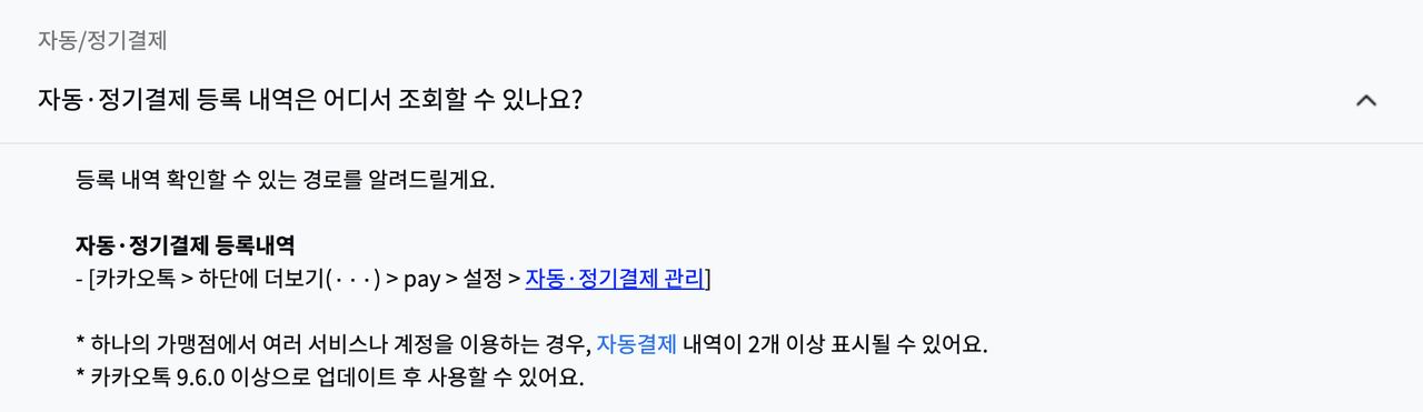 카카오페이 자동정기결제 등록내역 카카오톡 더보기 pay 설정에서 조회