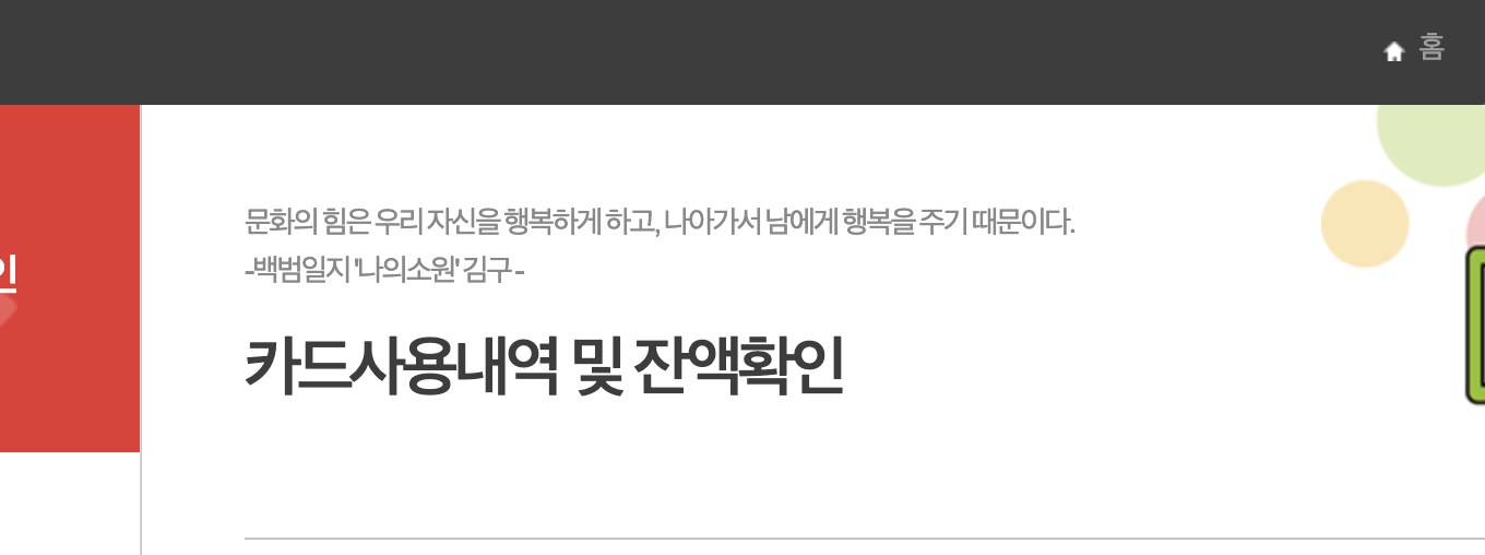 문화누리카드 잔액조회 ARS 고객센터 안내