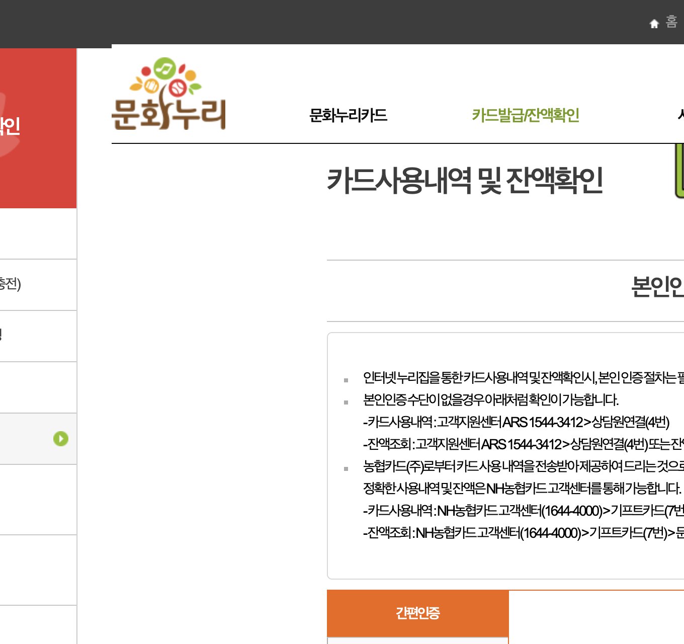 문화누리카드 잔액확인 본인인증 누리집 메뉴