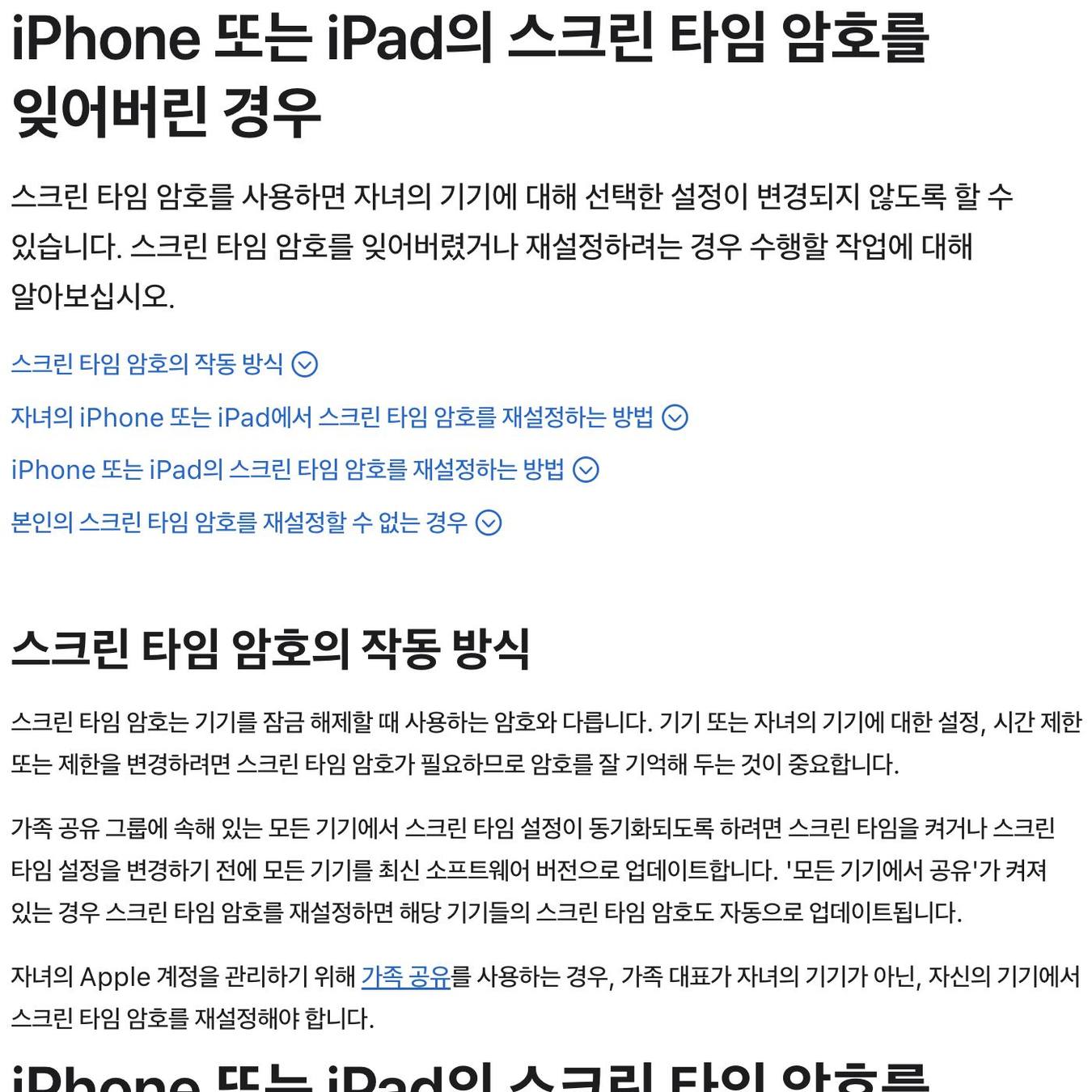 아이폰 스크린타임 암호 잊음 애플 지원 안내
