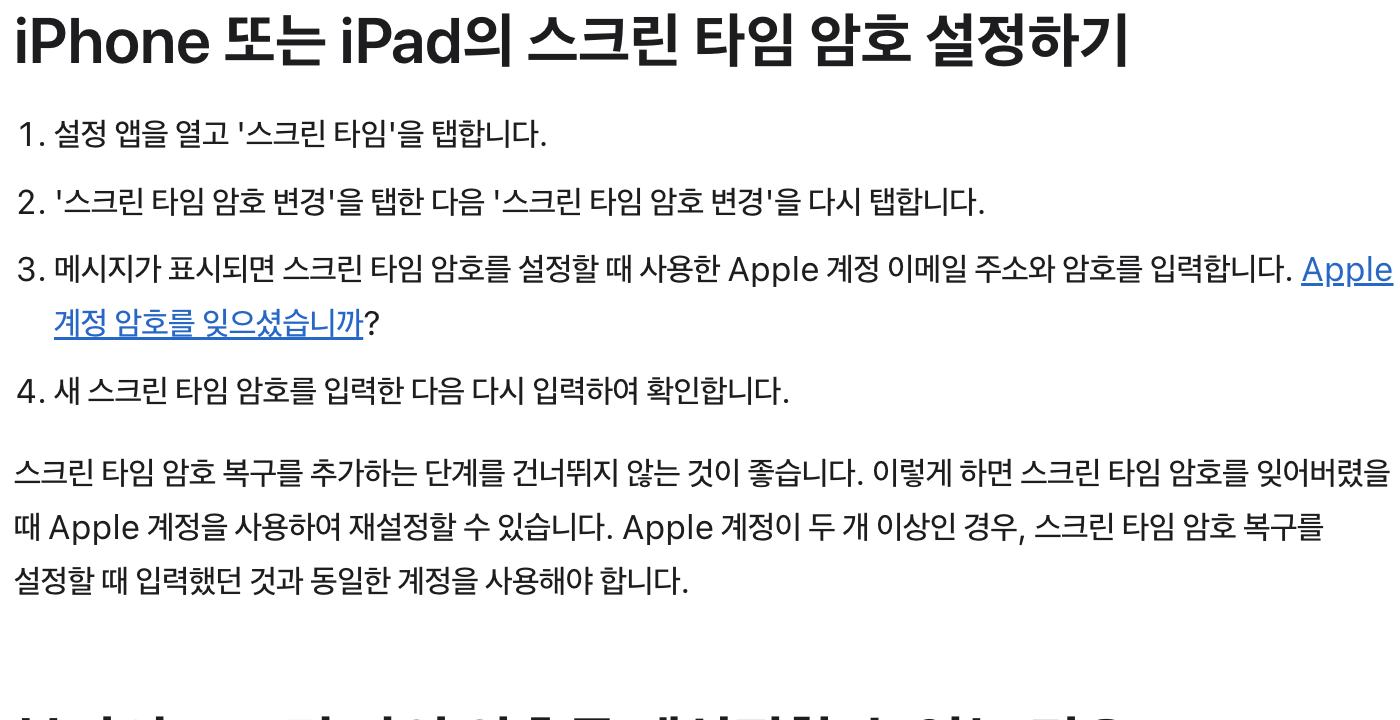 스크린타임 암호 재설정 Apple 계정 인증 단계
