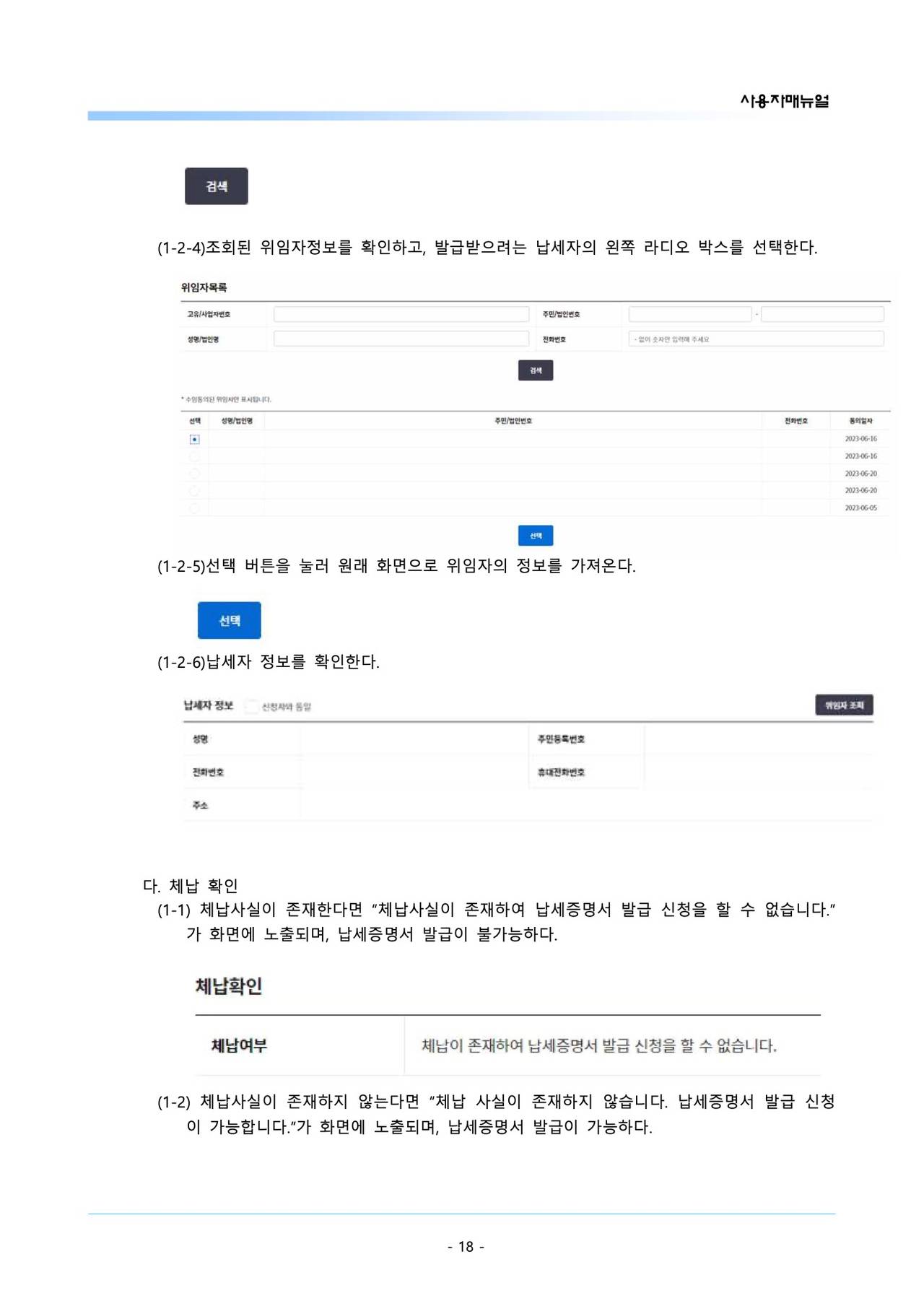 위택스 지방세 납세증명서 체납 확인 안내