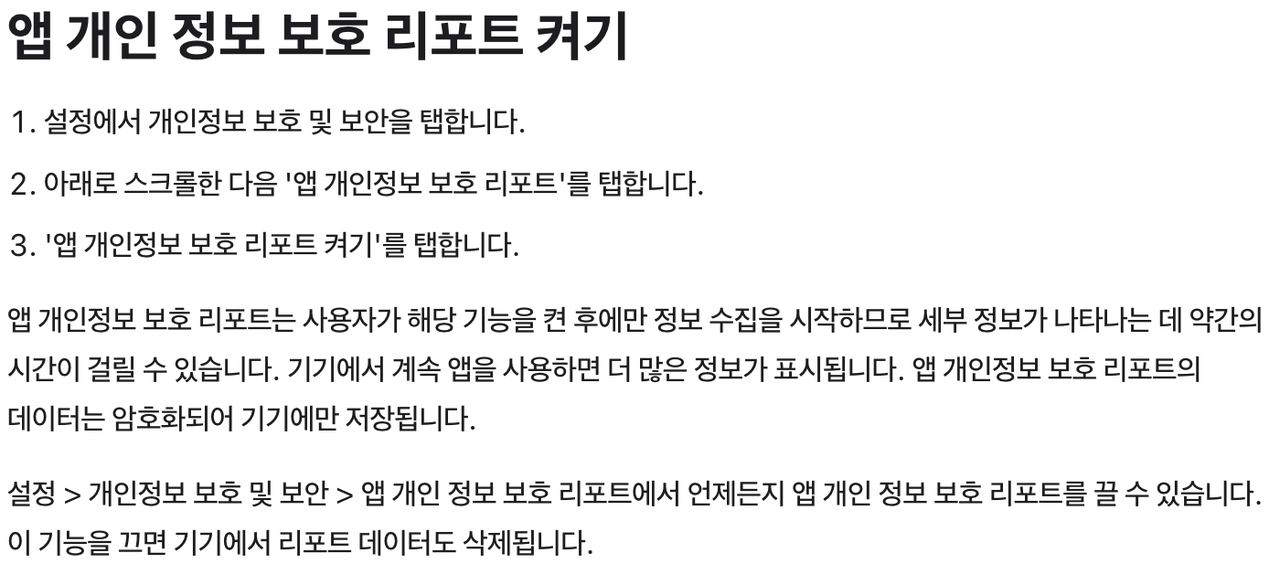 아이폰 앱 개인정보 보호 리포트 켜는 방법