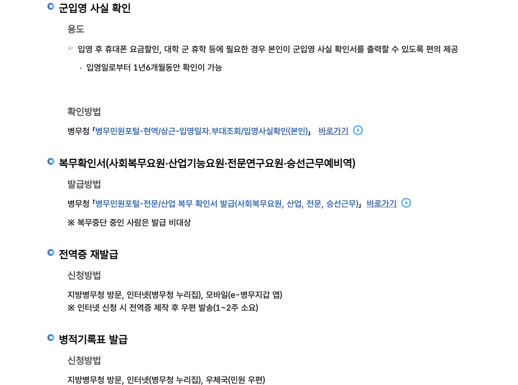병무청 군입영 사실 확인 용도·입영일부터 1년6개월·확인방법