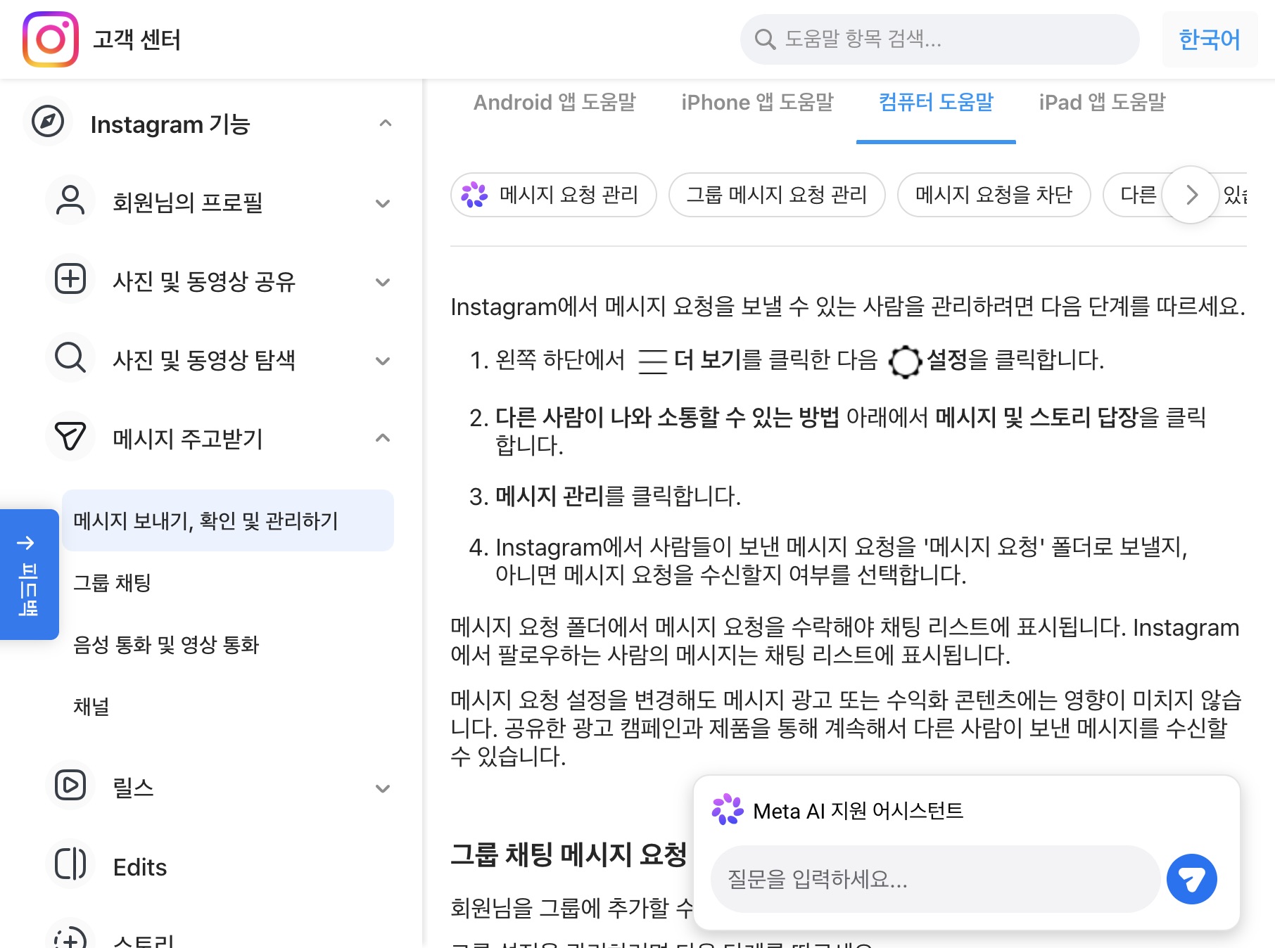인스타 메시지 요청 끄기 Instagram 고객센터 메시지 관리 안내
