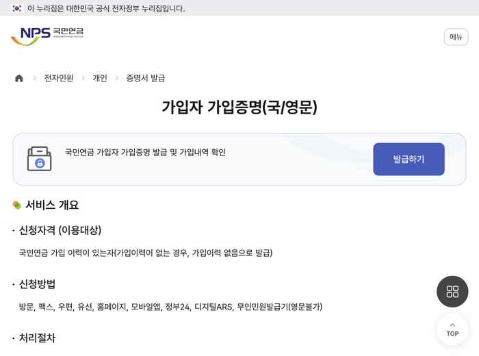 국민연금 가입증명서 인터넷 발급 가입자 가입증명 발급하기