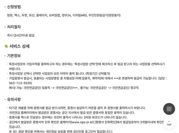 국민연금 가입증명서 특정사업장 선택 안내