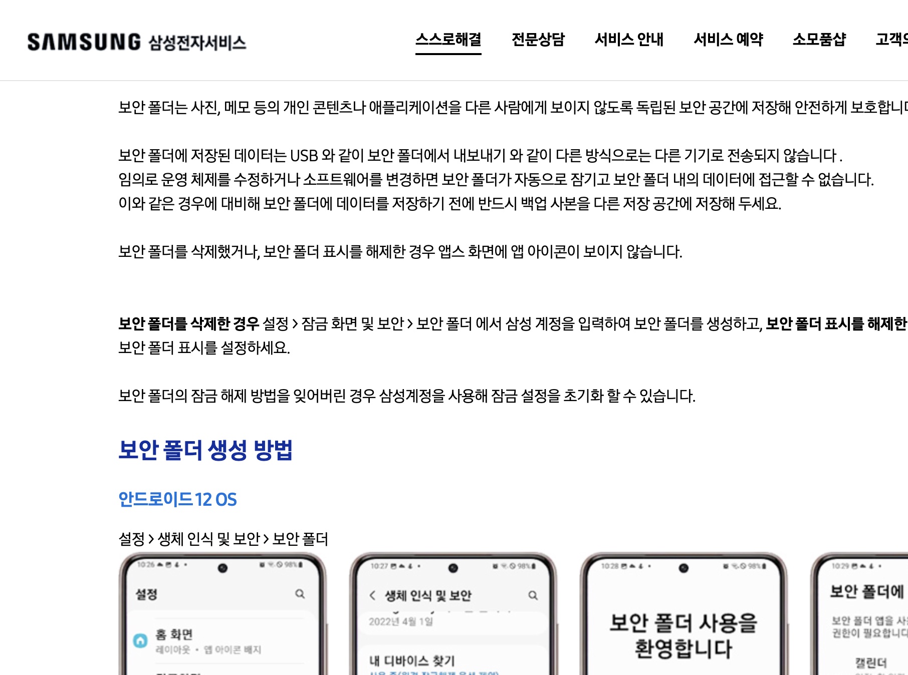 갤럭시 보안폴더 설정 생체 인식 및 보안 생성 경로