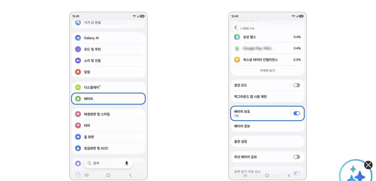 갤럭시 배터리 보호 기능 설정 경로 설정 배터리