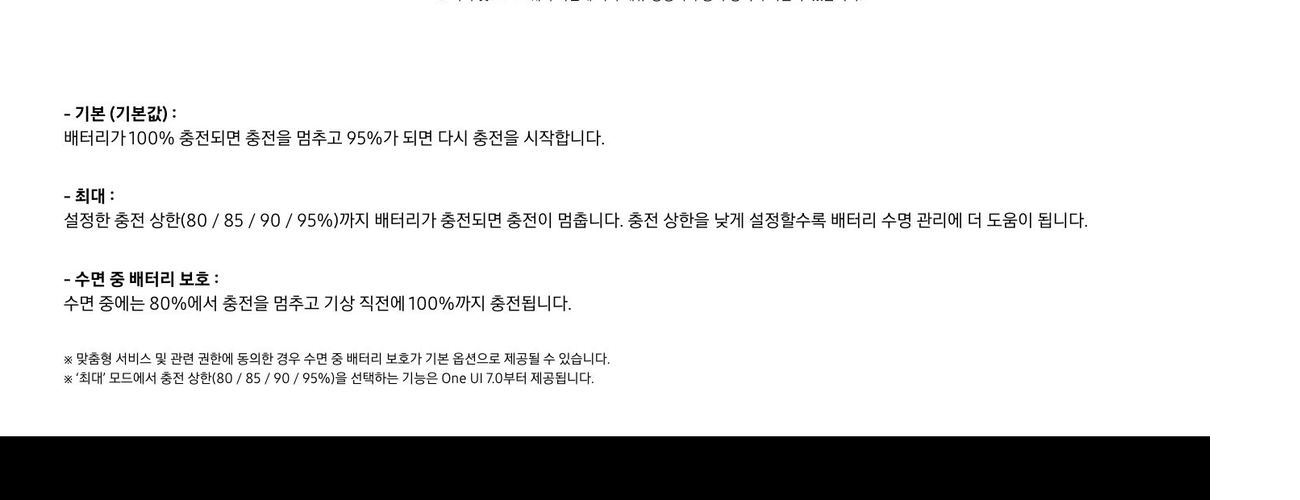 갤럭시 배터리 보호 기본 최대 80% 95% 차이