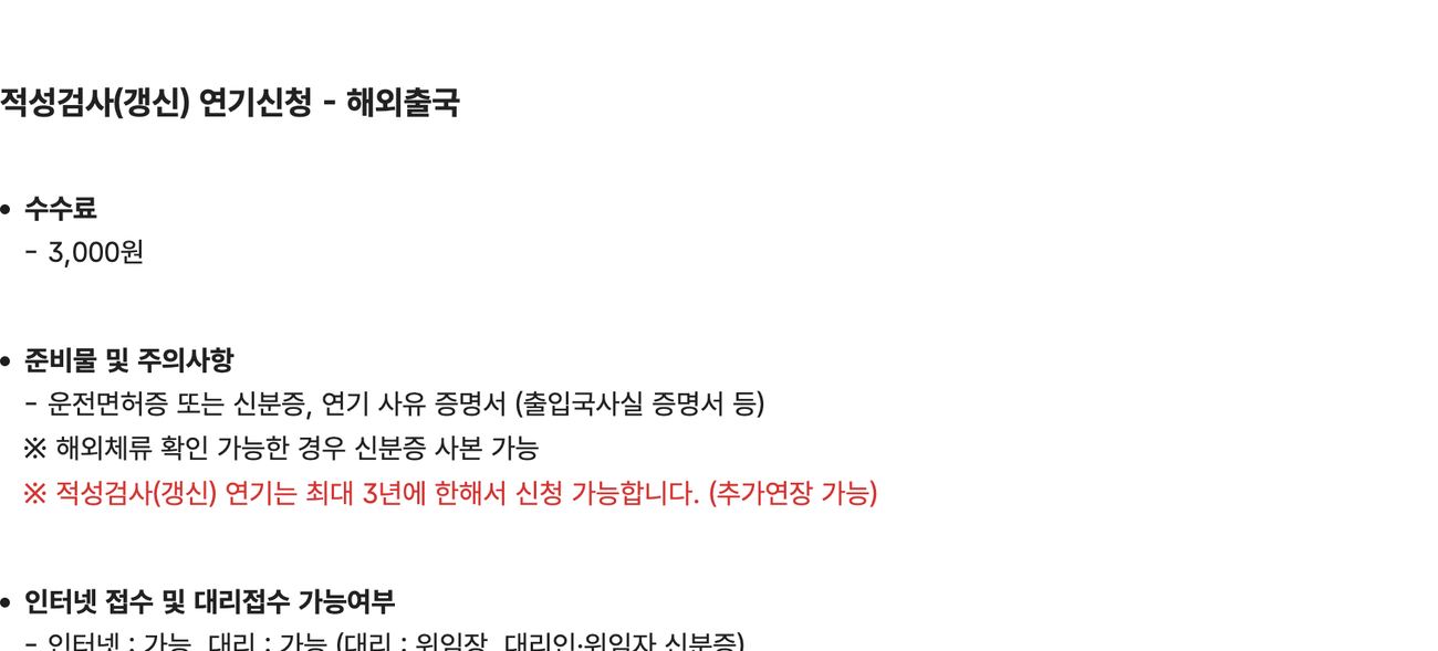 운전면허 적성검사 연기 해외출국 인터넷 접수 출입국사실증명