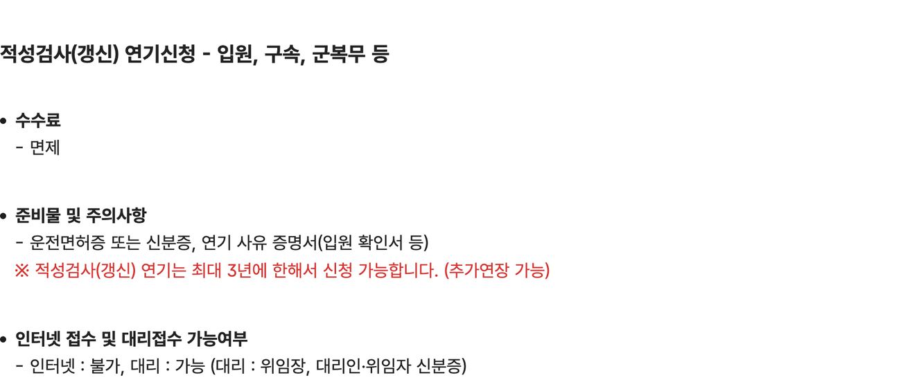 운전면허 적성검사 연기 입원 군복무 방문 대리 위임장