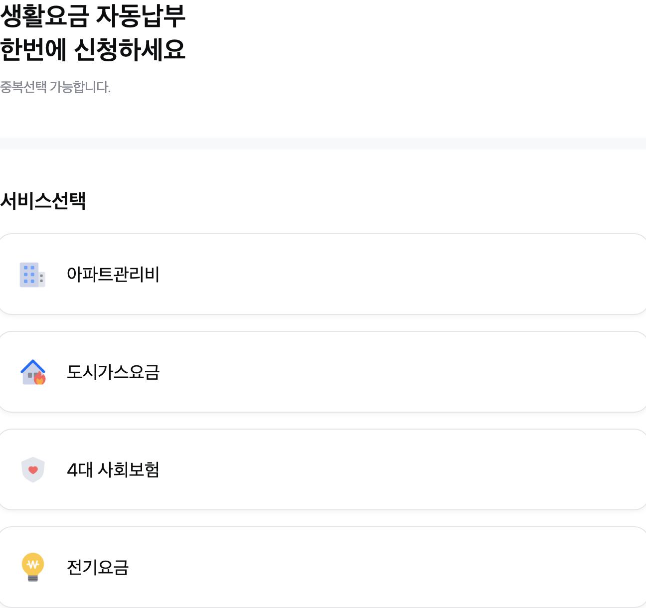 카드 자동납부 해지 삼성카드 생활요금 서비스선택