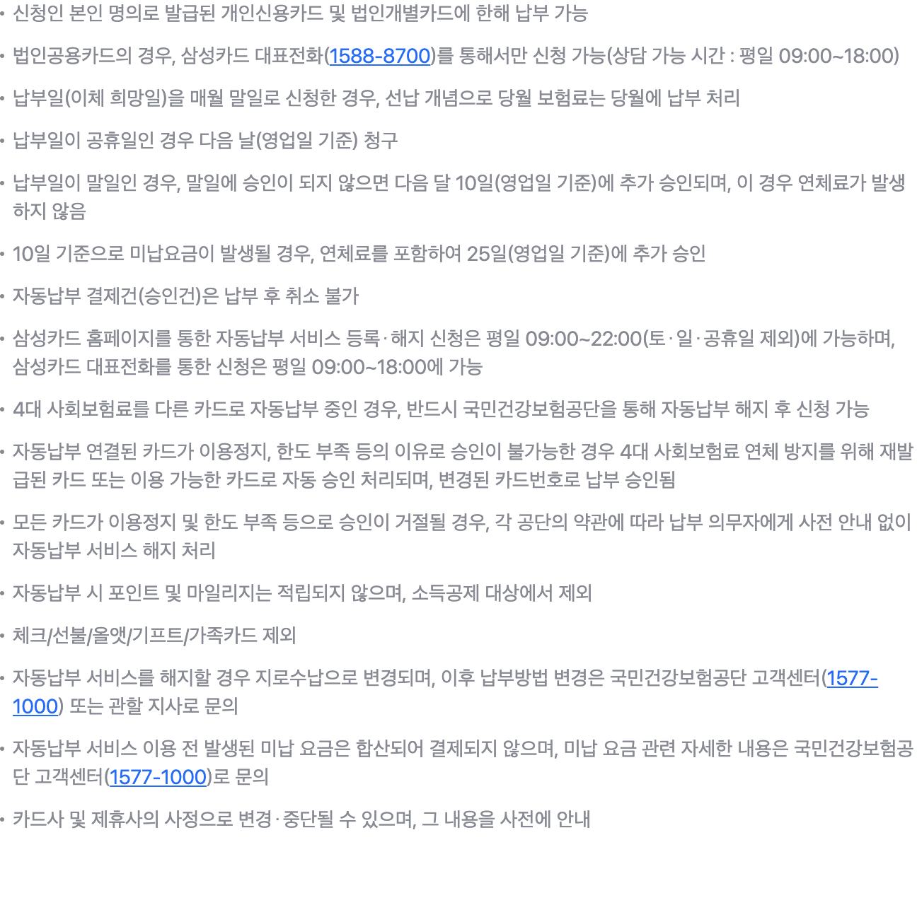 카드 자동납부 해지 삼성카드 홈페이지 평일 9시부터 22시