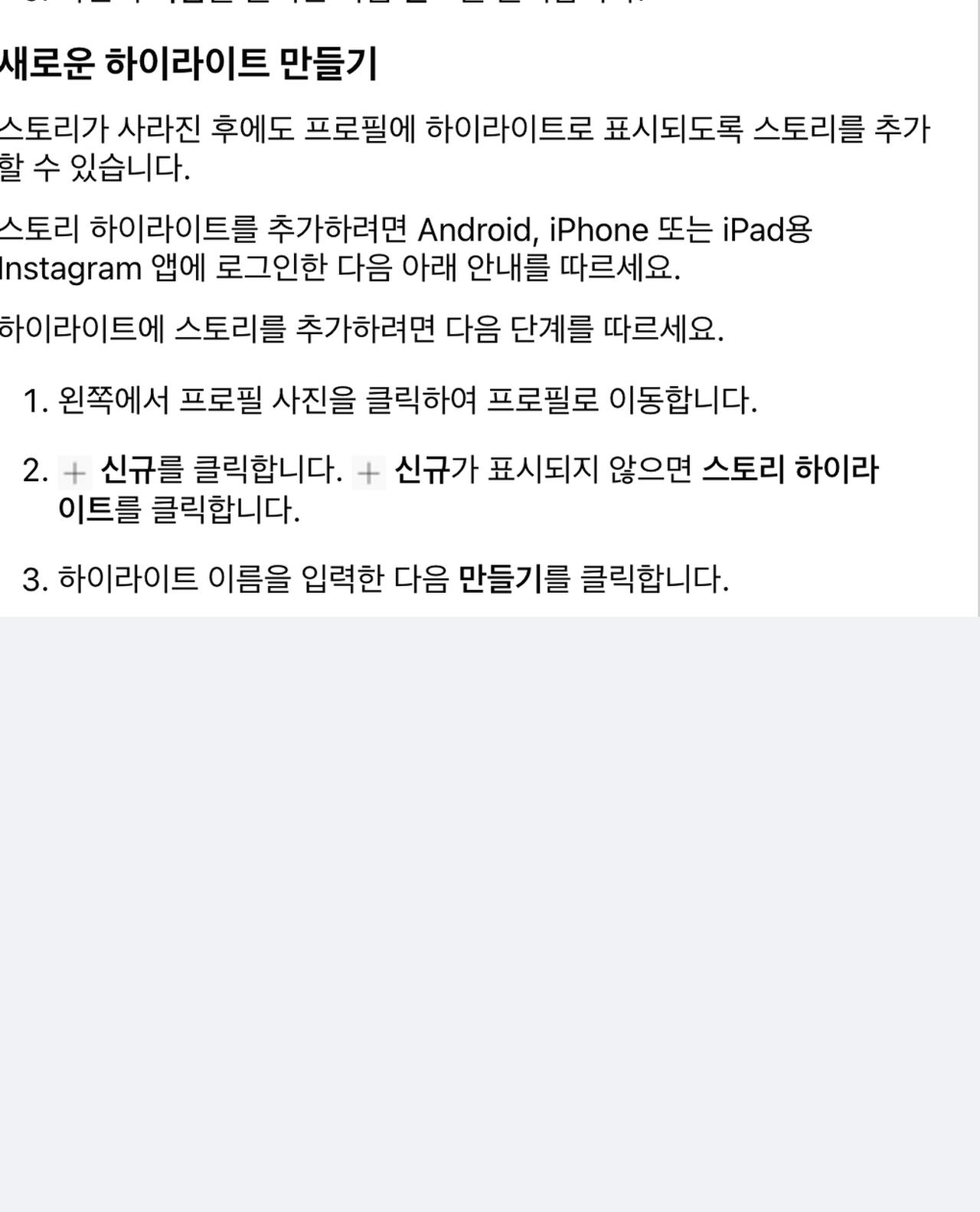 인스타 하이라이트 추가 만드는법 신규 스토리 하이라이트