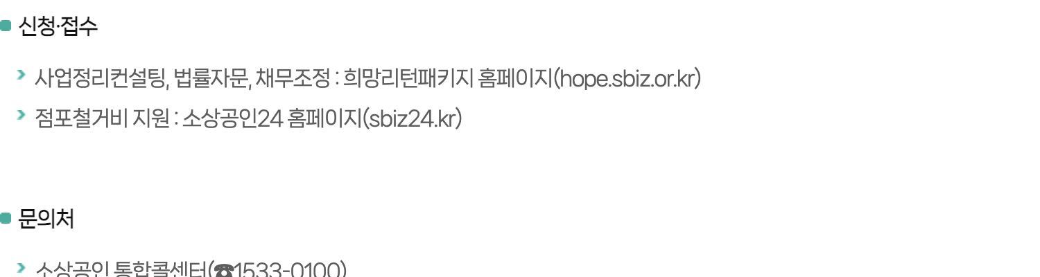 희망리턴패키지 신청 소상공인24 hope 접수 주소