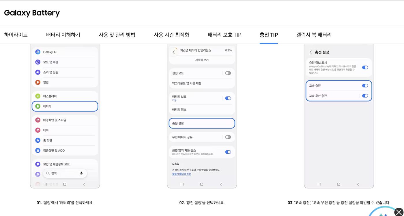 갤럭시 고속충전 설정 충전 설정에서 고속 충전 켜는 위치