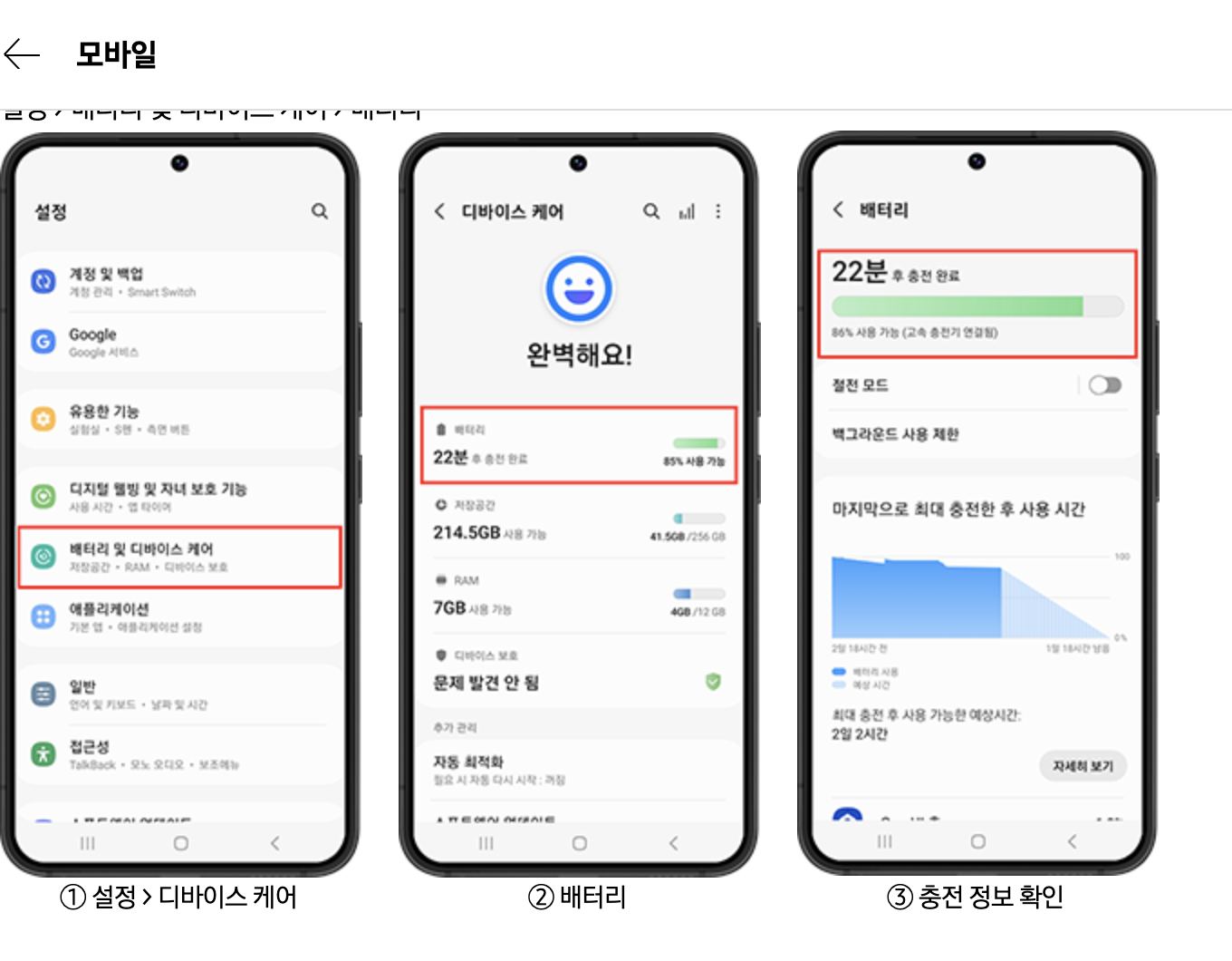 갤럭시 고속충전 확인 설정 디바이스 케어 배터리 화면