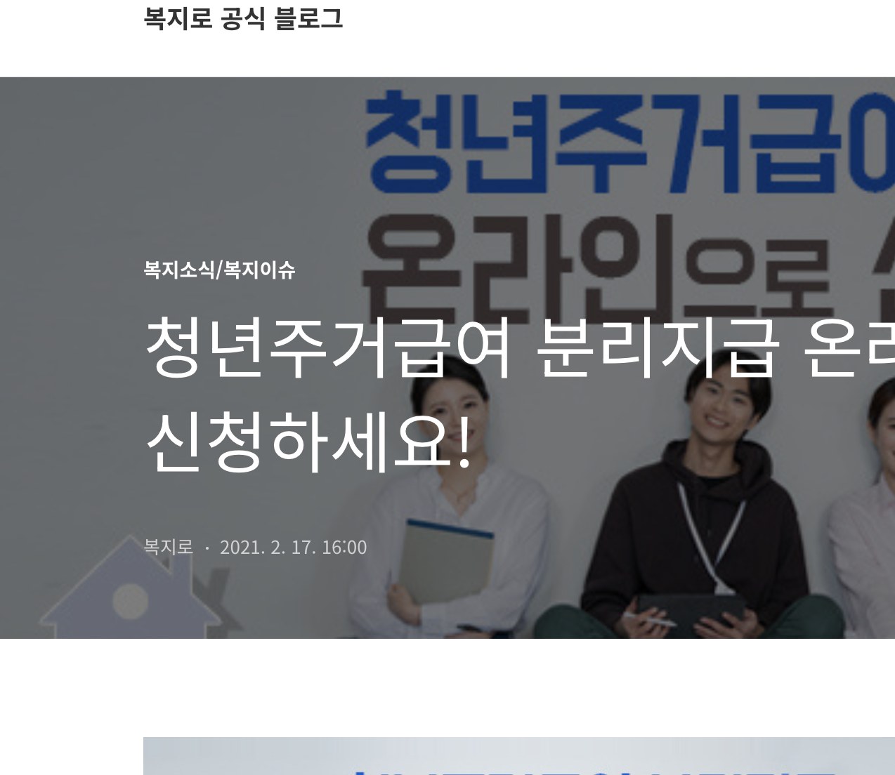 복지로 공식 블로그 청년주거급여 분리지급 온라인 신청 안내