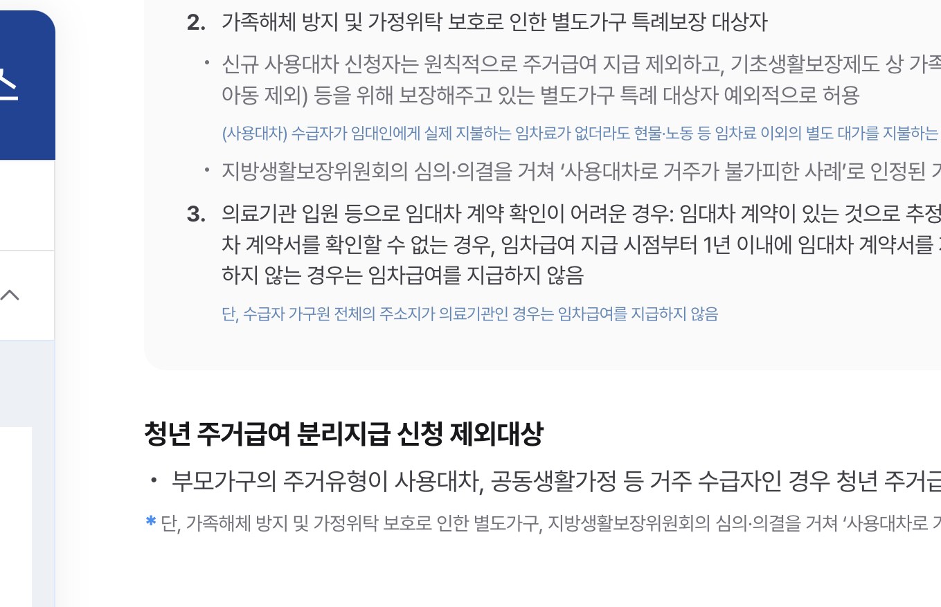 마이홈 청년 주거급여 분리지급 신청 제외대상 사용대차 공동생활가정 안내