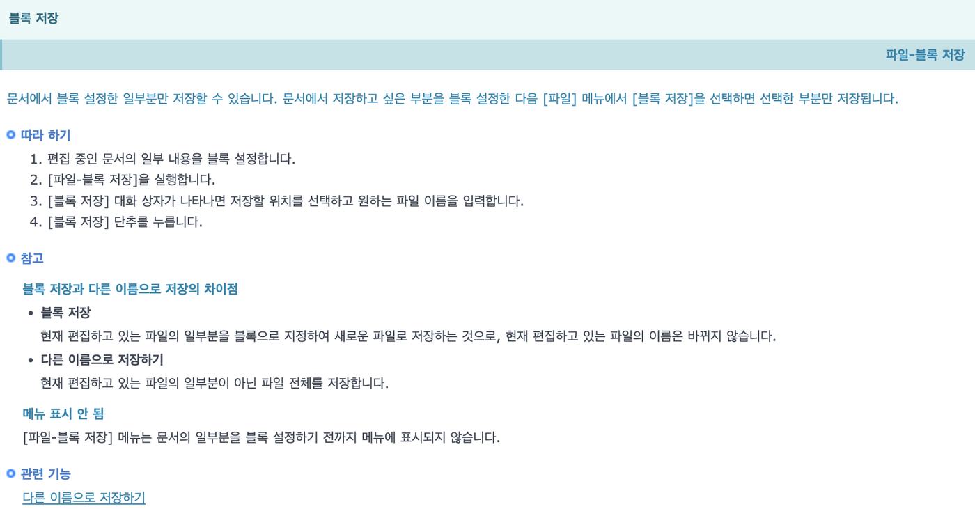 한글 블록저장 없음 한컴 도움말 메뉴 표시 안 됨