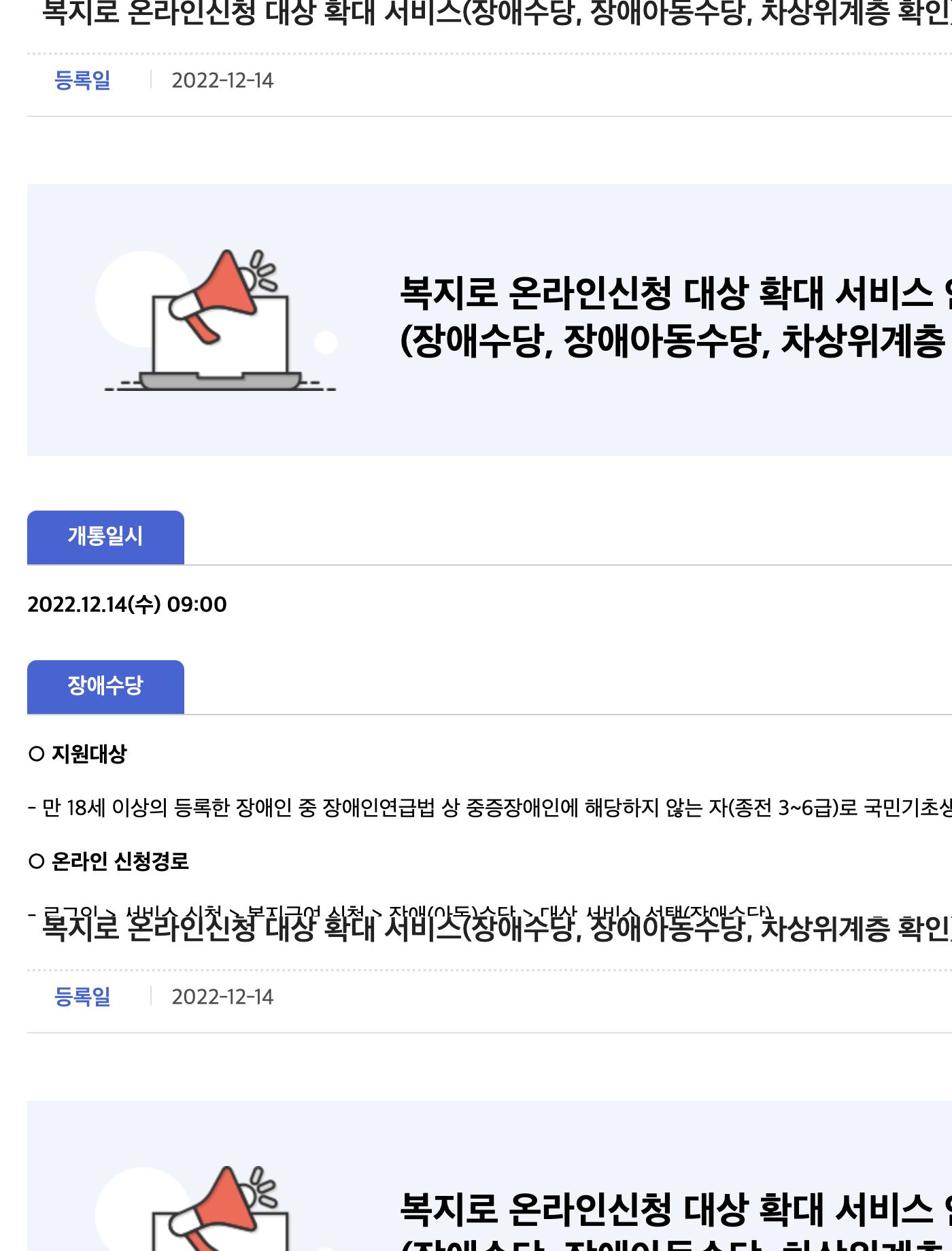 장애수당 신청 복지로 로그인 후 서비스 신청 경로