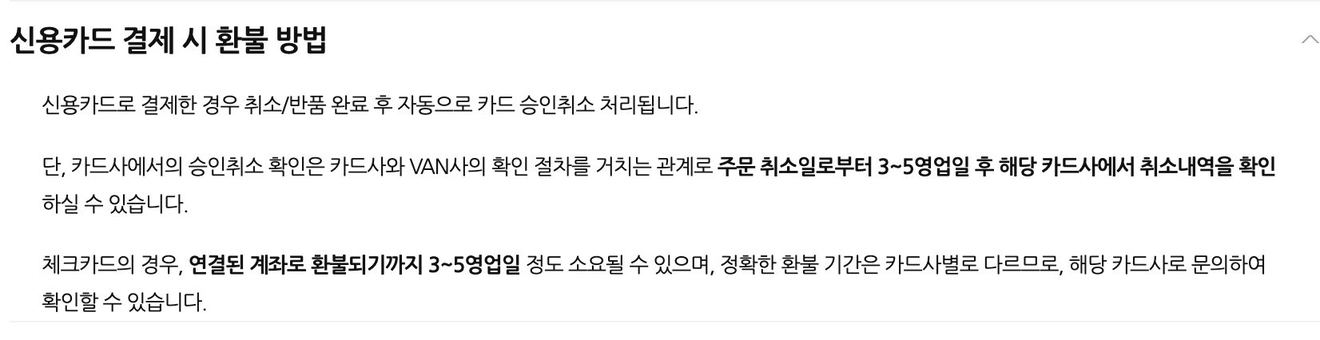 네이버페이 취소완료 후 카드 승인취소 3~5영업일 안내