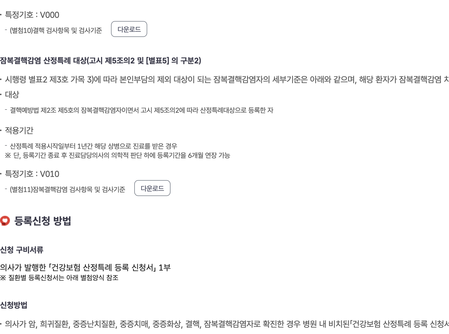 건강보험 산정특례 등록 신청서 공단 지사 EDI 제출 방법