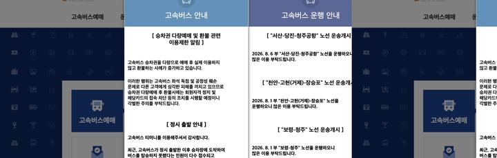 코버스 고속버스통합예매 메인 화면 출발 도착 터미널 선택
