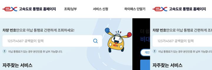 고속도로 통행료 홈페이지 하이패스 메인 화면