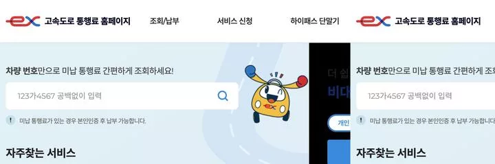 고속도로 통행료 홈페이지 하이패스 메인 화면