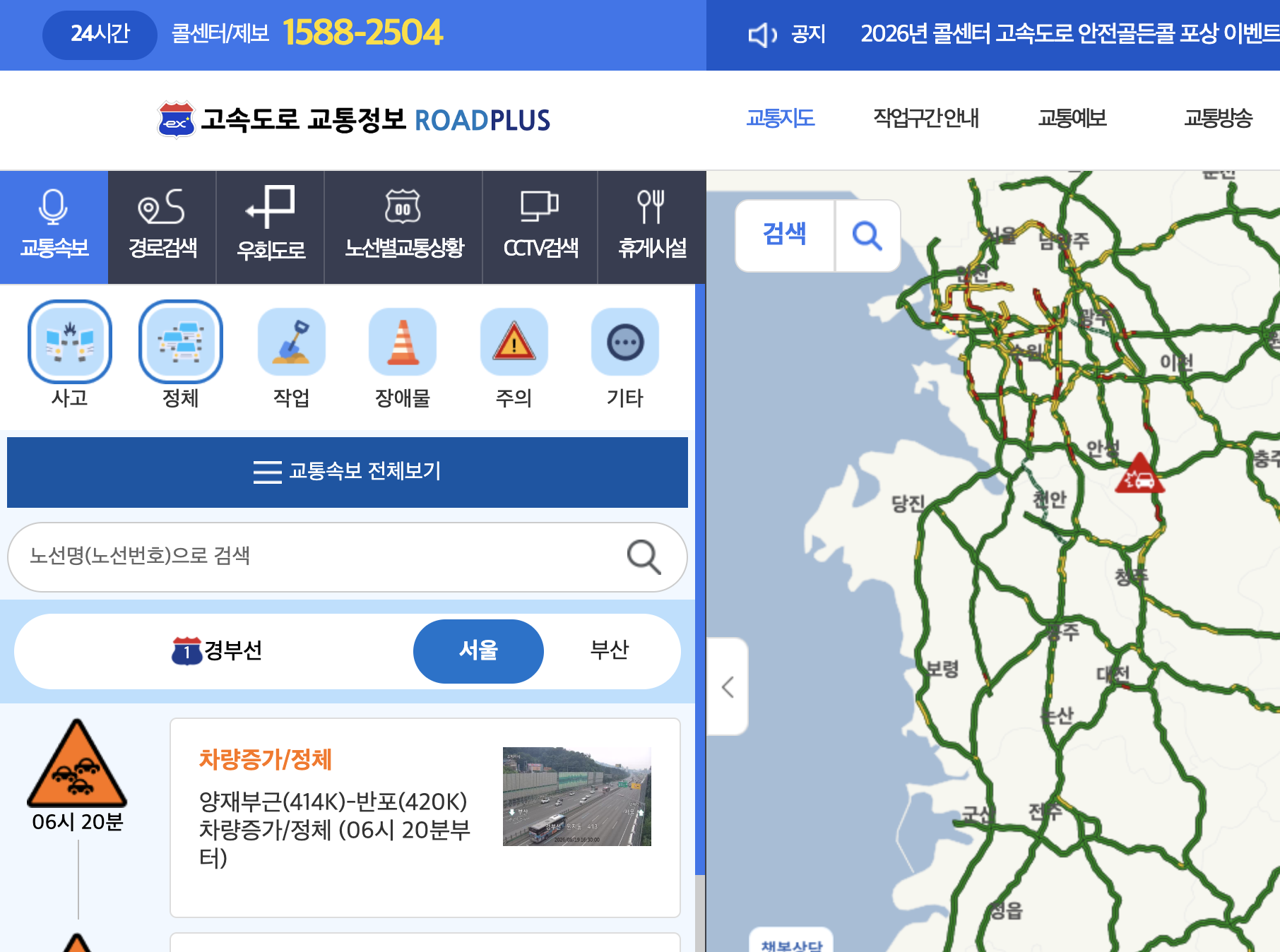 로드플러스 고속도로 교통정보 메인 화면과 교통지도