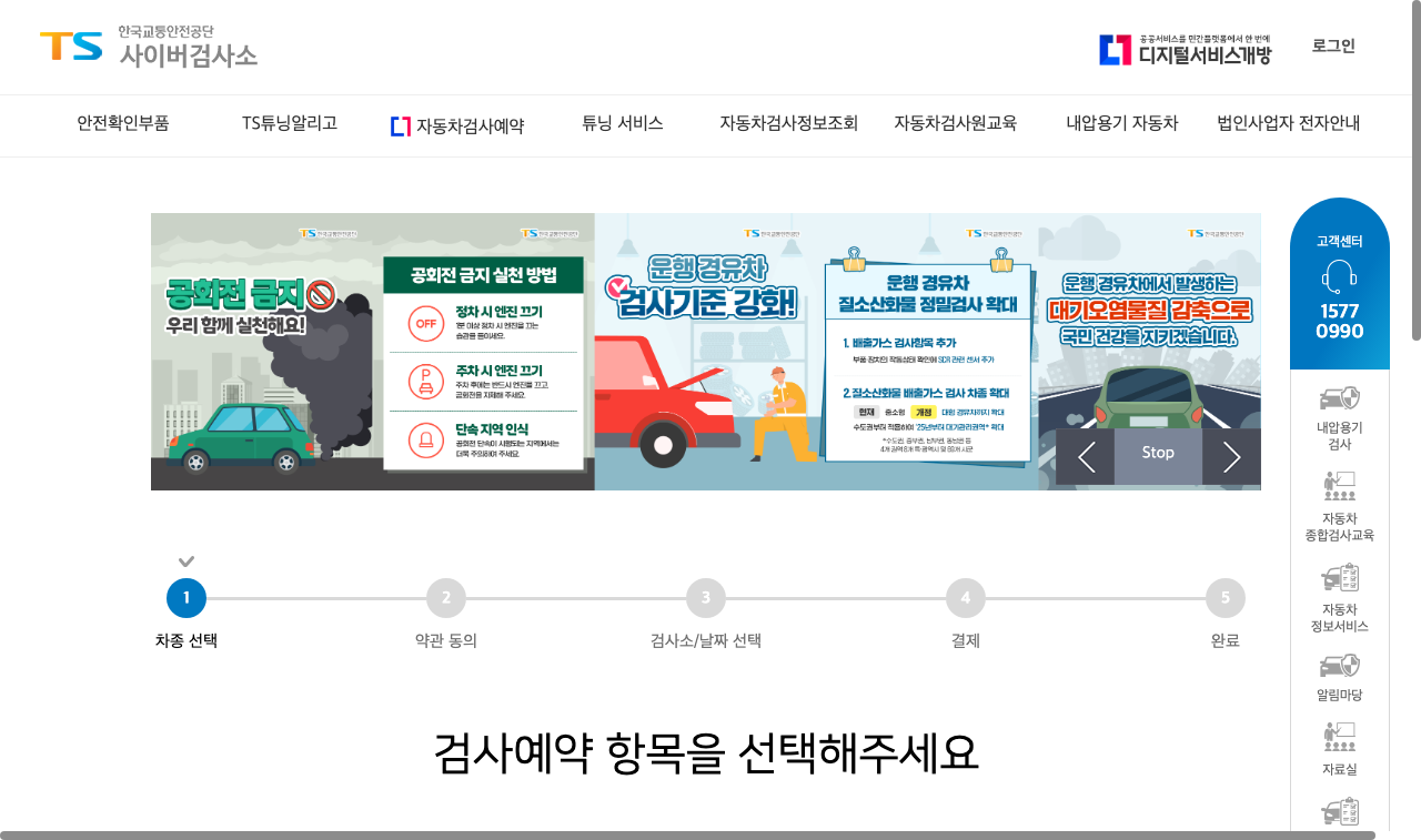 자동차검사 예약