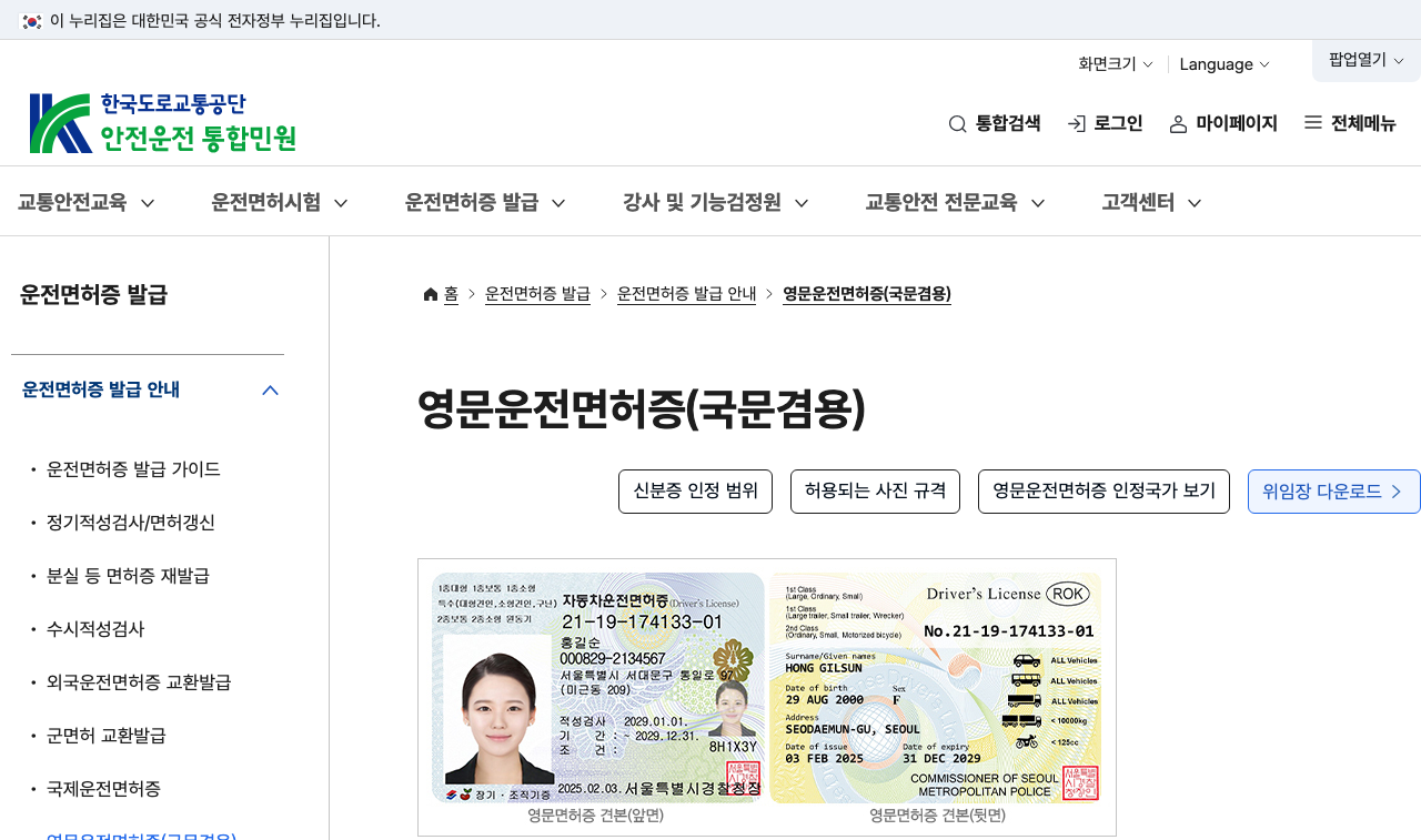 영문운전면허증 발급 안내 화면