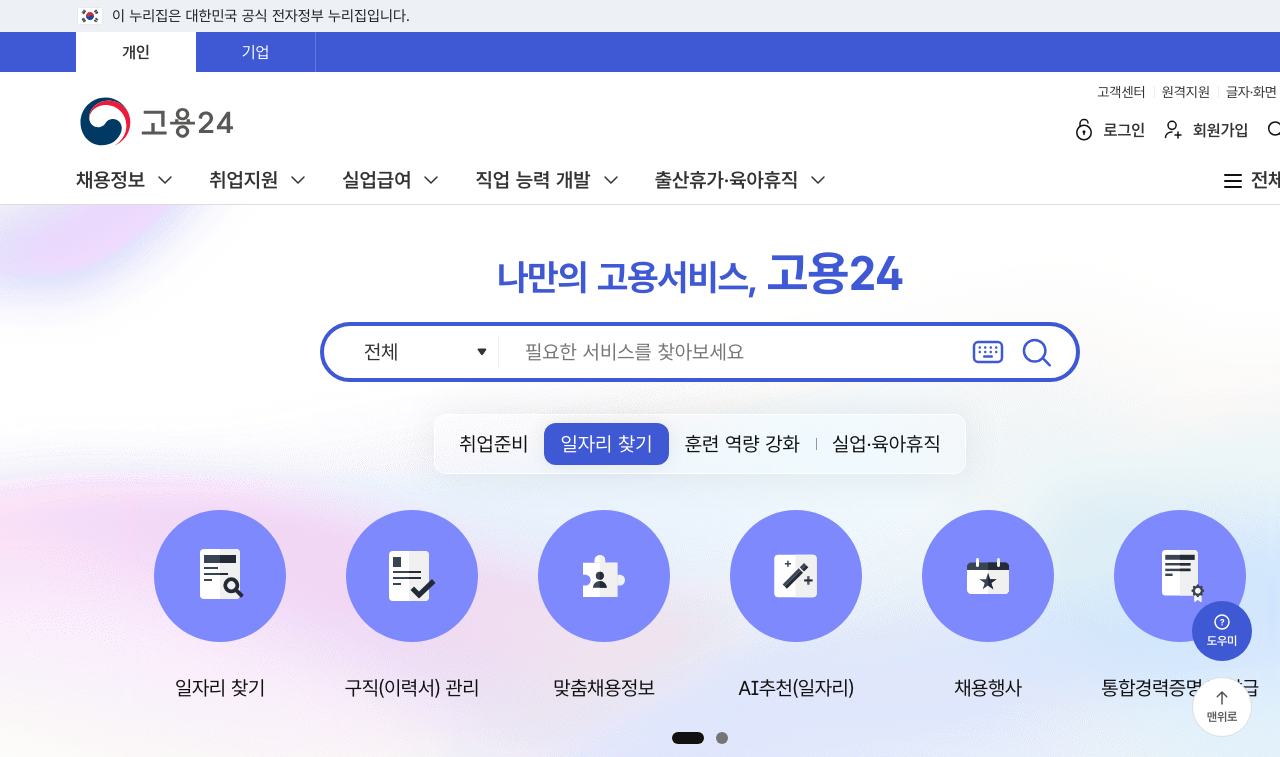 실업급여