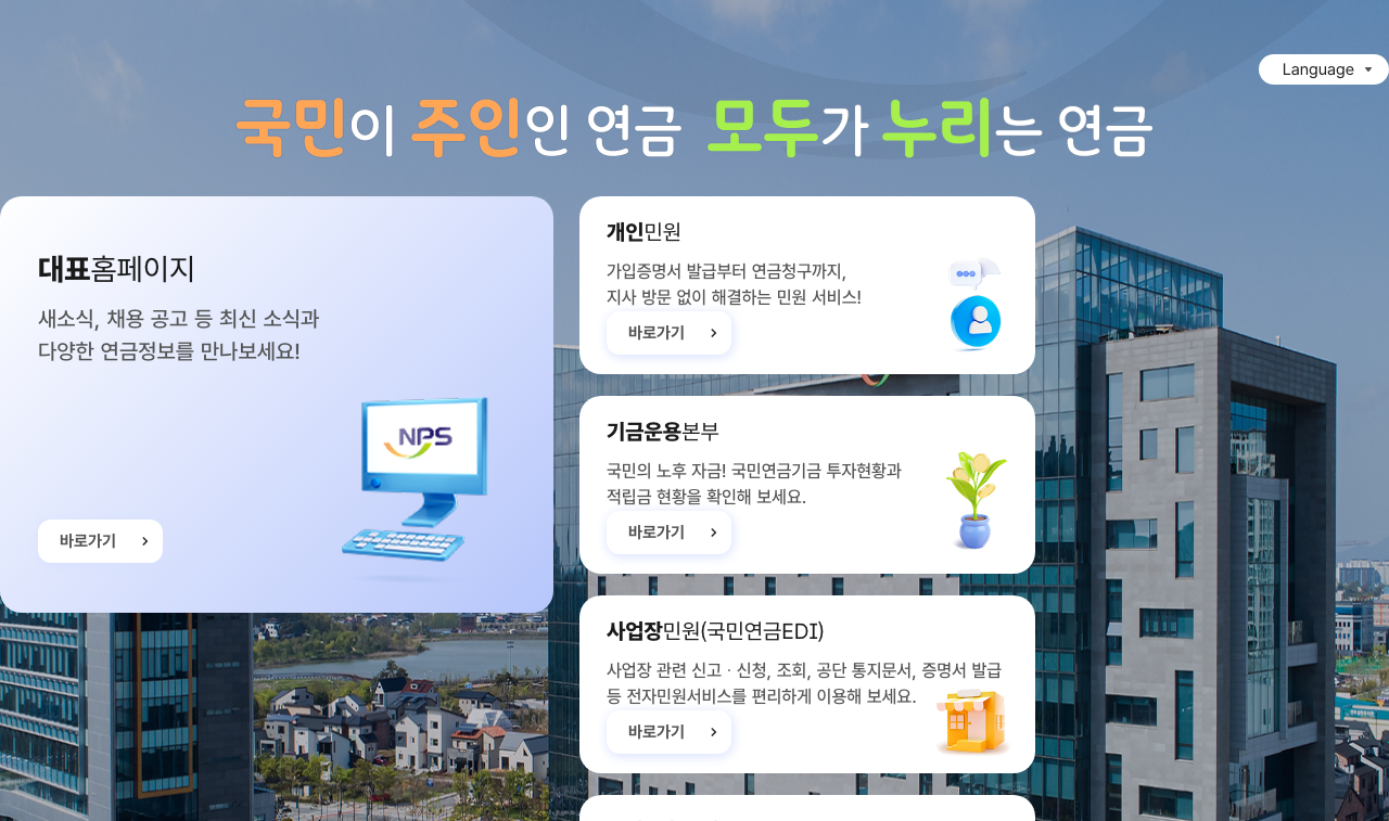 국민연금 예상수령액
