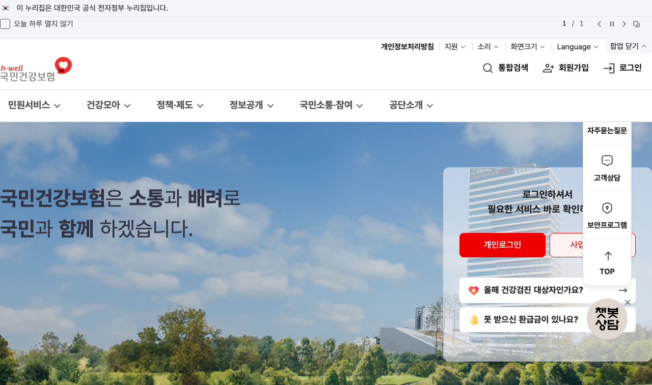 건강보험자격득실확인서