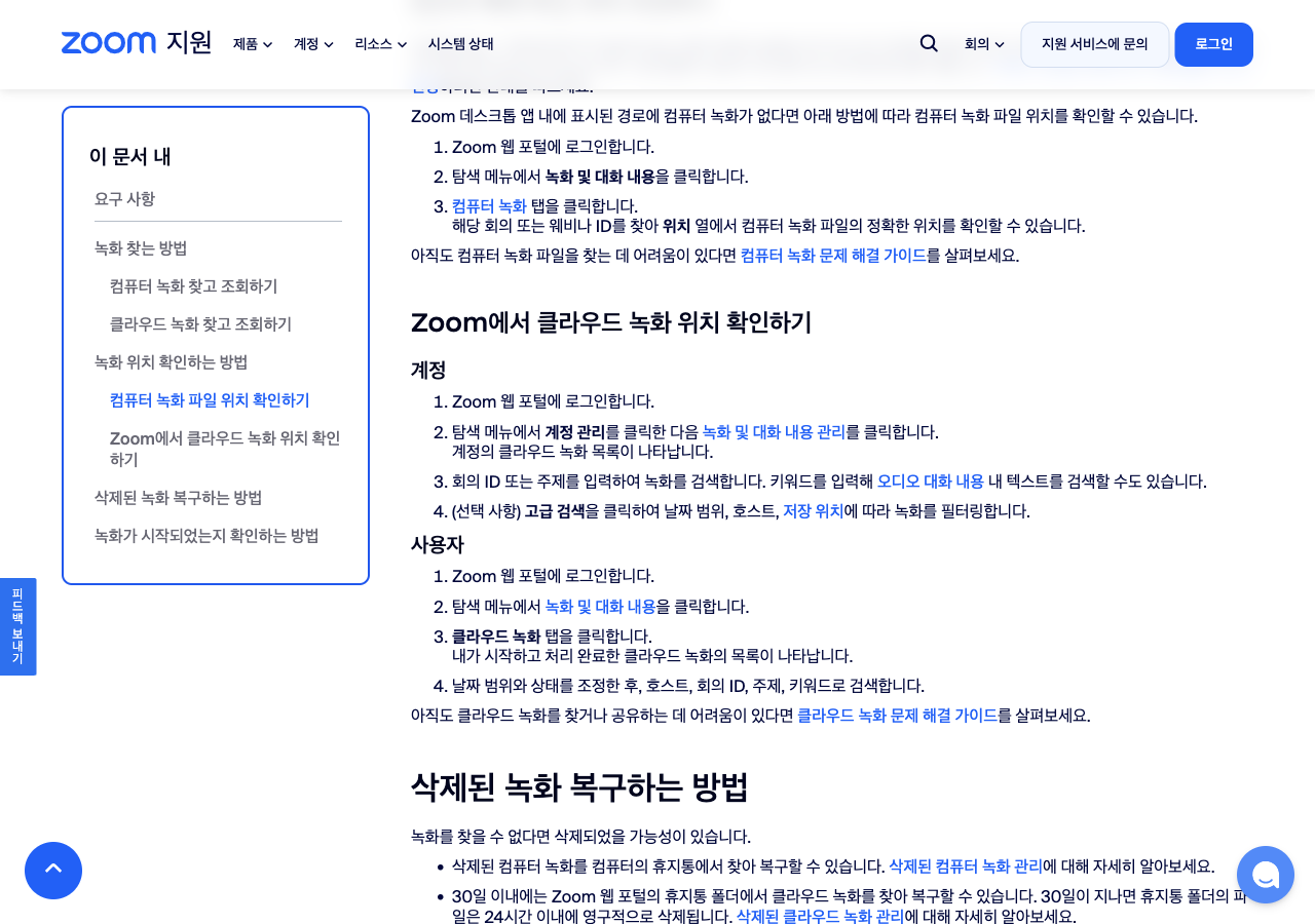 줌 녹화 저장 위치