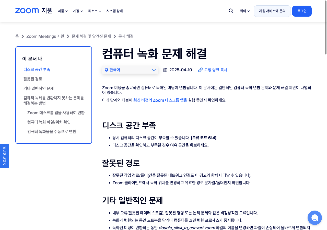 줌 녹화 저장 폴더