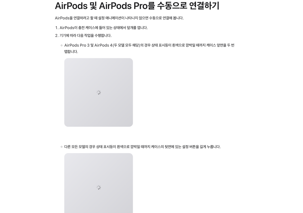 아이폰 블루투스 설정에서 에어팟 연결