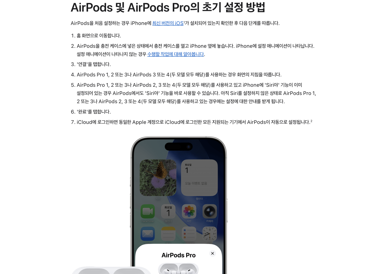 Apple 에어팟 아이폰 연결 안내