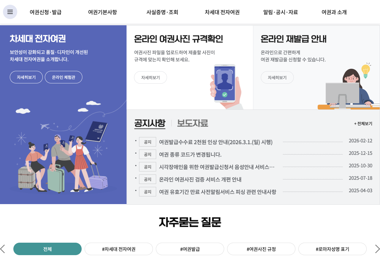 여권 발급 기간과 조회