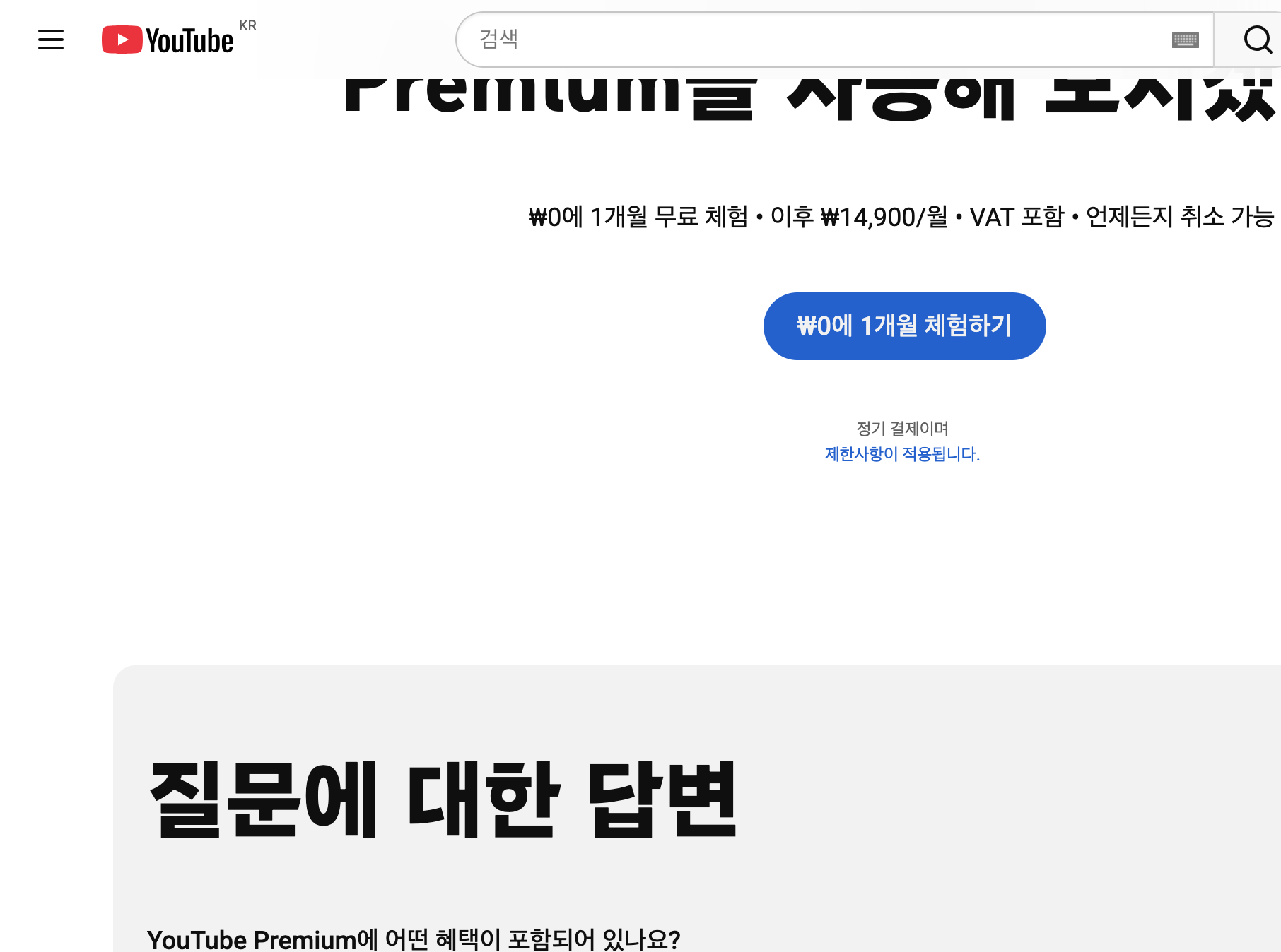 유튜브 프리미엄 오프라인 저장 안내