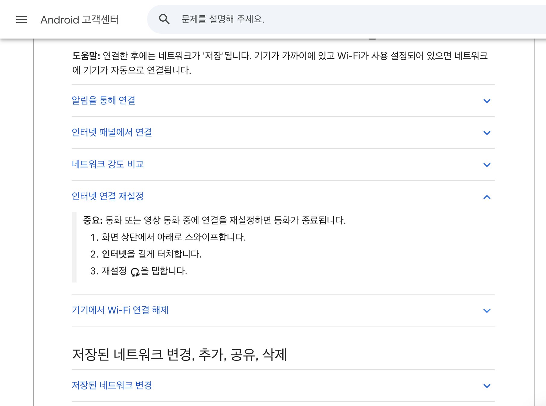 Android 인터넷 연결 재설정 방법