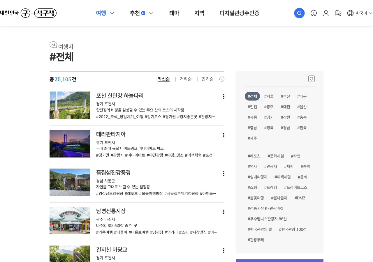 대한민국 구석구석 추천 여행 리스트