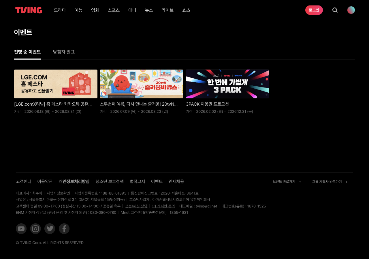티빙 홈 메인과 콘텐츠 목록 화면